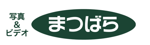 写真&ビデオ まつばら