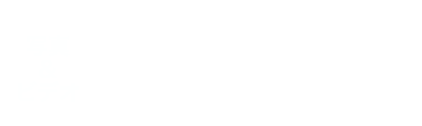 写真&ビデオ　まつばら